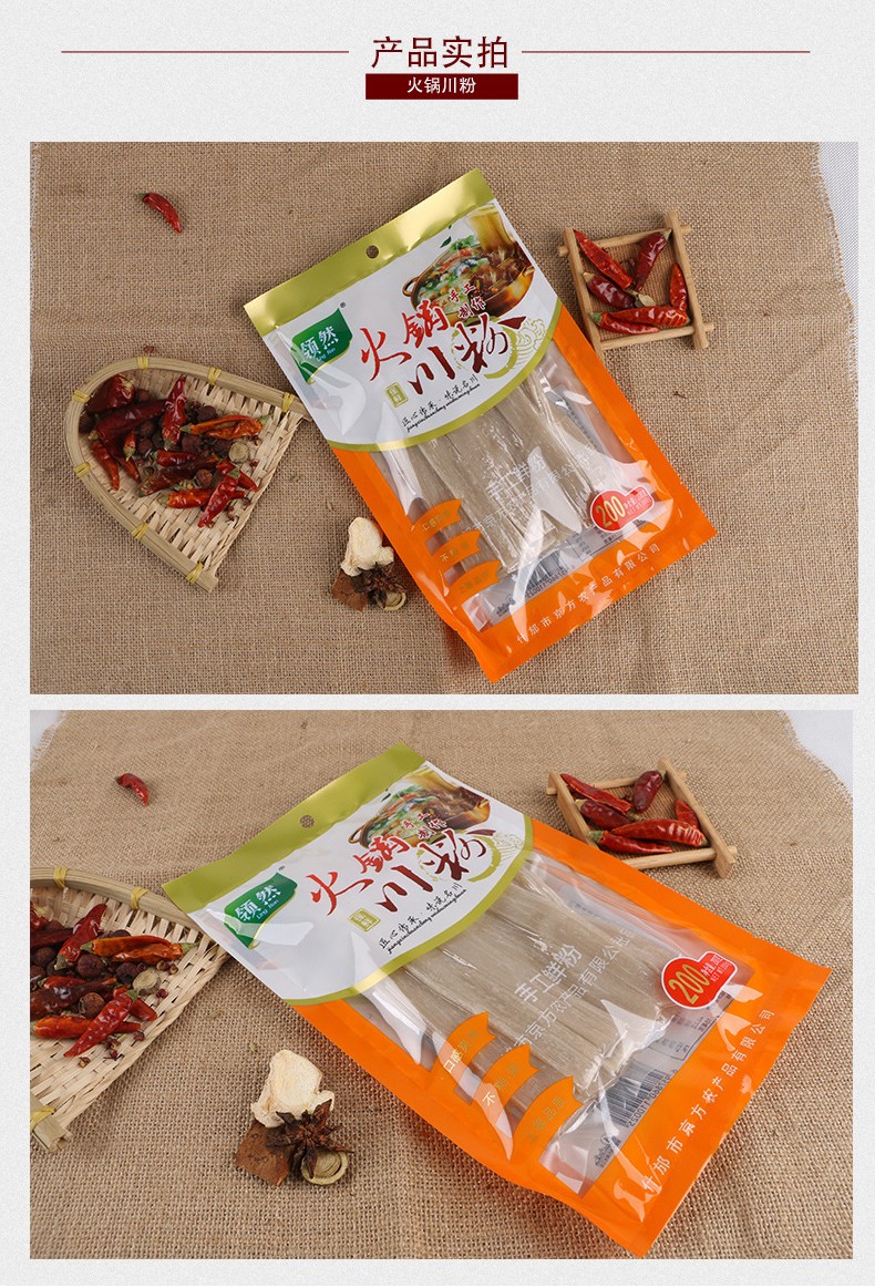 領然火鍋傳粉