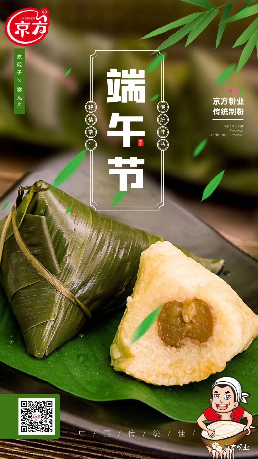 芒果视频app无限观看污粉業與您粽享端午